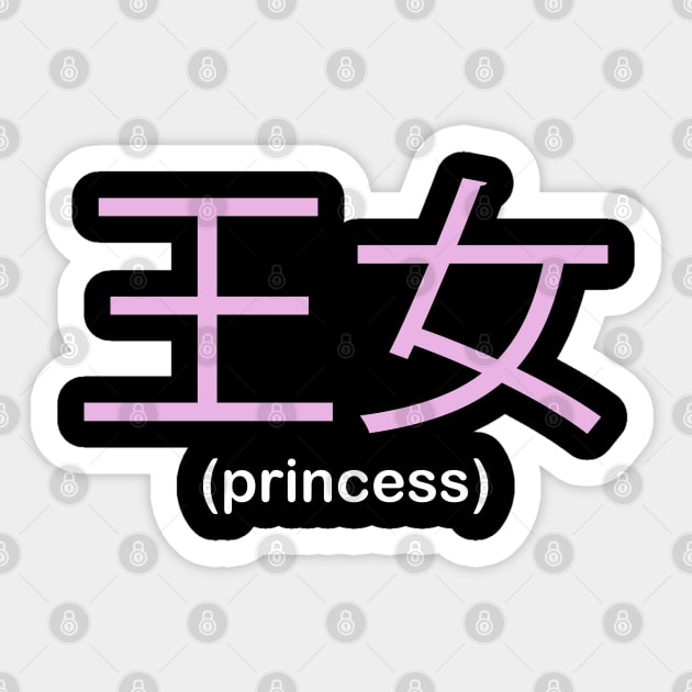 Princess (black) Sticker by btcillustration